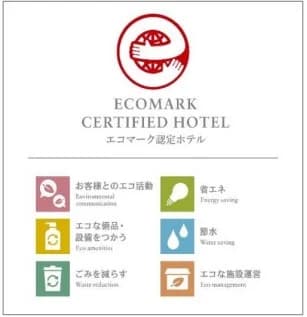 エコマーク「ホテル・旅館」認証、サステナビリティ認証制度として承認