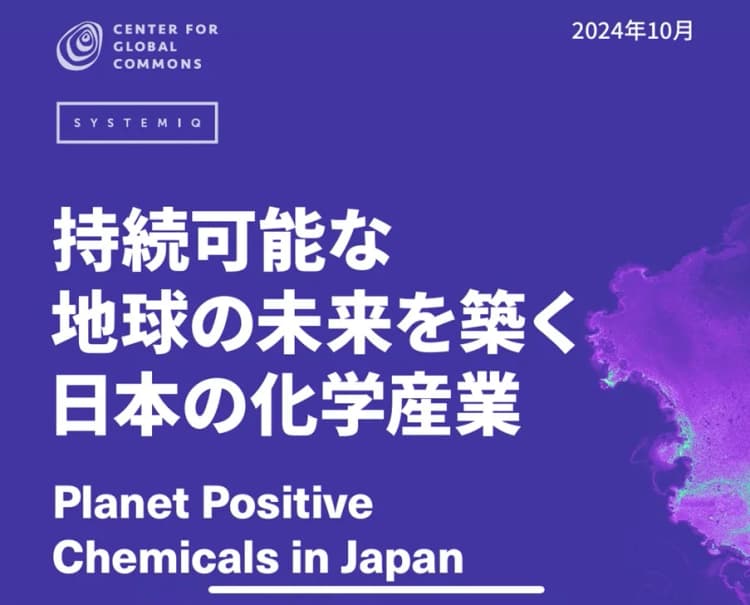 化学業界の温暖化ガス排出ネットゼロの道筋、東大が提言 最新報告書公表