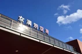 道内5空港、脱炭素化推進 太陽光活用・車両EV化 国交省が認定