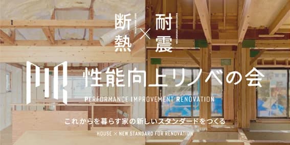 中古住宅の断熱・省エネ改修手法の構築・普及へ 国交省支援事業で始動