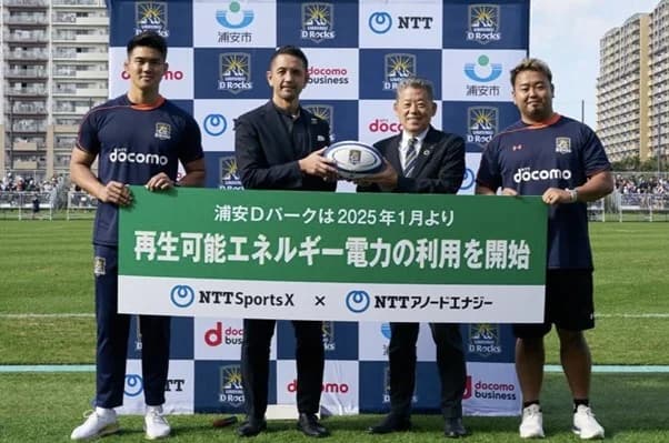 NTTアノード、社会人ラグビーチームに再エネ供給 オフサイトPPA活用