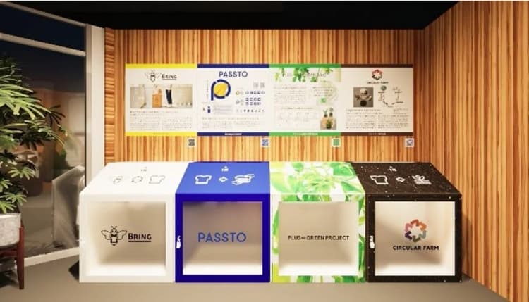 玉川高島屋S・C、利用者が循環先を選べる回収BOX設置 廃棄物可視化も