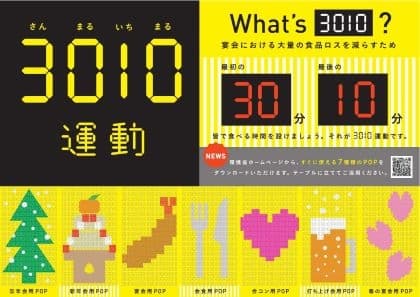 外食・テイクアウト時の「適量注文」普及へ 環境省ら全国キャンペーン実施