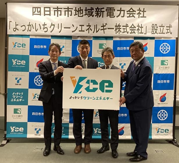 四日市市、エネルギー地産地消の新電力会社設立 東邦ガス・日鉄エンジらと