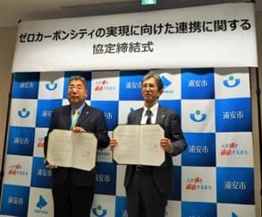 荏原環境プラント、ごみ処理場の余剰電力を地産地消に活用 浦安市と連携