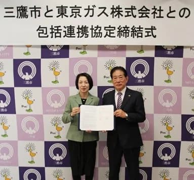 三鷹市と東京ガス、ゼロカーボンシティ実現に向け協定締結