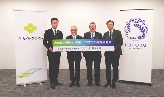 東北大と住友ベークライト、次世代半導体の機能高度化で研究所を開設