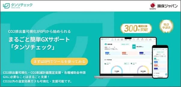 損保ジャパン、中小企業の脱炭素経営支援へ GXスタートアップと業務提携