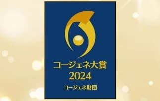 「コージェネ大賞」 省・創・蓄エネによる需給システムなど12件が受賞