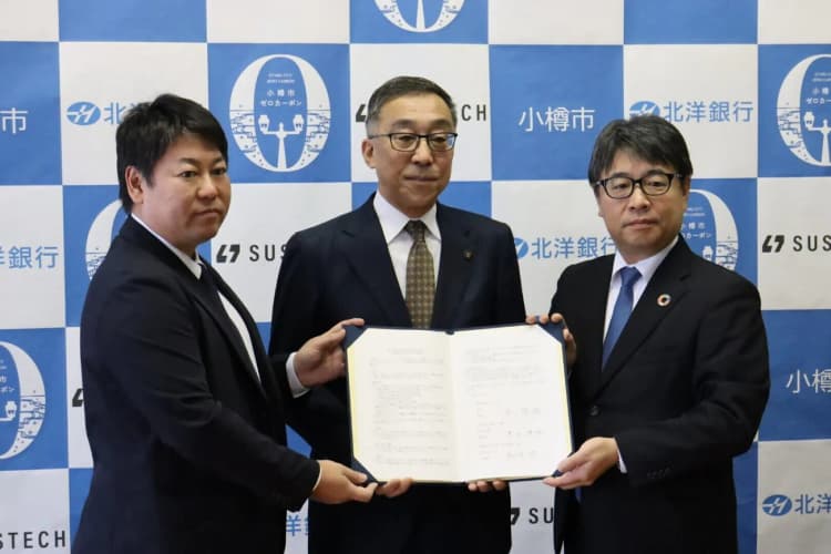 Sustechと北洋銀が連携、小樽市内企業のGHG排出量可視化を支援