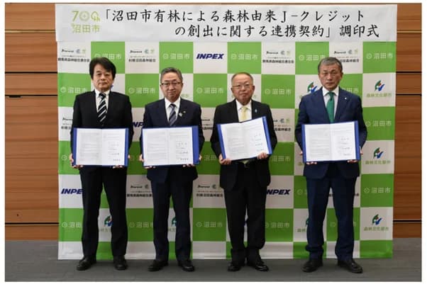 沼田市らとINPEX、市有林由来のJ-クレジットの創出で連携