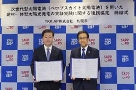 YKK AP、札幌雪まつり会場に建材一体型ペロブスカイト実証ハウス設置へ