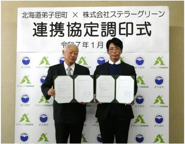 北海道弟子屈町、森林カーボンクレジット創出でステラーグリーンと連携