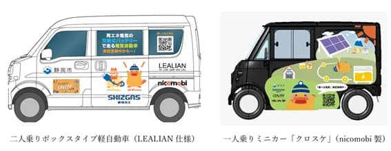 静岡市で可搬型蓄電池を搭載したEV実証 公用車・社用車で 静岡ガスら