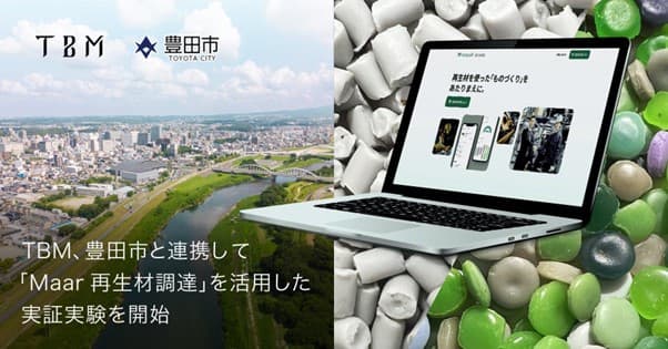 TBM、地域循環モデル構築へ 豊田市で再生材調達支援の実証