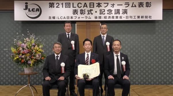 第21回「LCA日本フォーラム」表彰 アミタのサーキュラーデザイン等9件