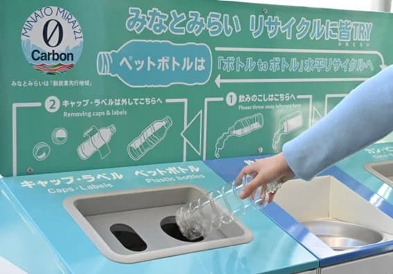 みなとみらいで、ペットボトル水平リサイクルPJ始動 年間約150t回収へ
