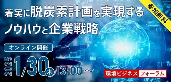 2/27環境ビジネスフォーラム オフィス省エネ対策の最新動向などを解説