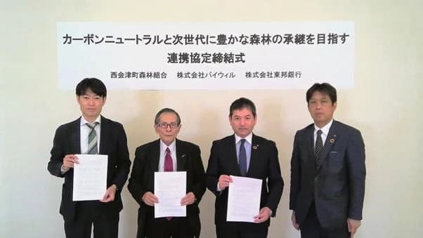 バイウィル、J-クレジット創出支援で新連携 福島県西会津町森林組合と