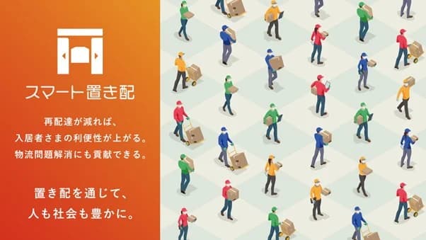 スマート置き配導入拡大へ、ライナフが資金調達実施