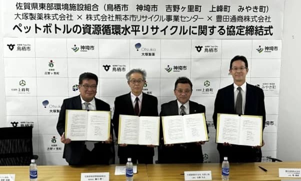 アサヒと大塚製薬、佐賀県東部環境施設組合とPET水平リサイクル推進へ