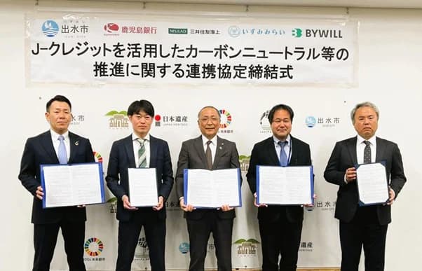 バイウィルと鹿児島銀行ら5者、出水市のCNに向けJ-クレジット創出