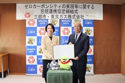 東京ガス、ゼロカーボンシティ実現目指す三郷市の取り組み支援 協定締結