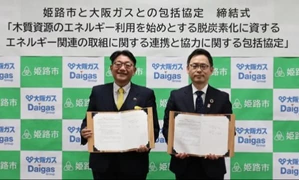 大阪ガスと兵庫県姫路市、バイオマス燃料の地産地消を目指し連携協定締結
