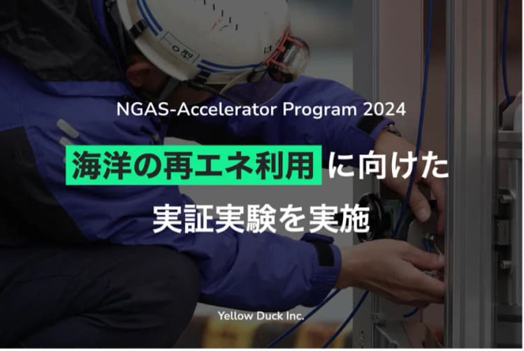 富山県内港湾施設で波力発電の実証 エネルギー生成に成功
