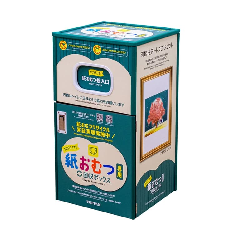 大阪万博で使用するリサイクル材活用おむつ回収ボックス完成 TOPPANら
