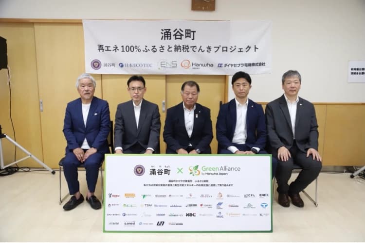 宮城県涌谷町、ふるさと納税返礼品に「再エネ100%電気」