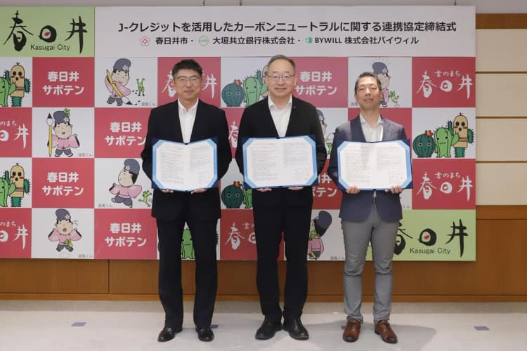バイウィルと大垣共立銀、春日井市とJ-クレジット活用で連携開始