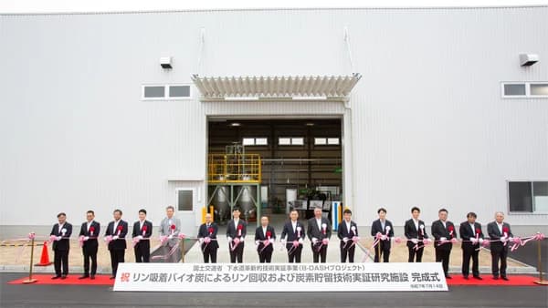 バイオ炭を原料に下水からリンを回収し肥料生産 フジタらの実証施設完成