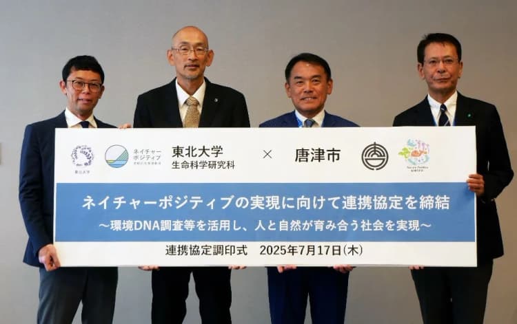 東北大、唐津市のネイチャーポジティブ実現支援 環境DNA調査などを活用