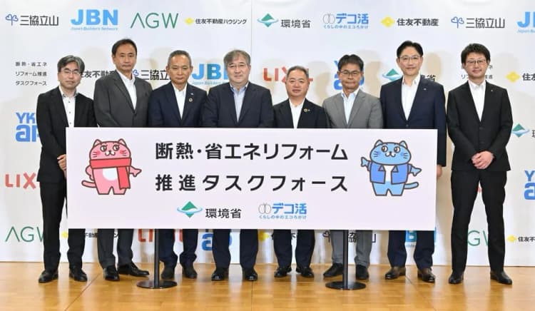 既存住宅の断熱・省エネリフォームの認知・普及拡大へ 住友不動産らが新団体