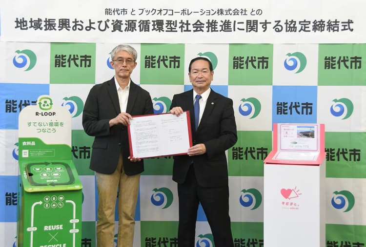 ブックオフ、秋田県能代市と循環型社会に向け連携 ごみ削減や環境教育を支援