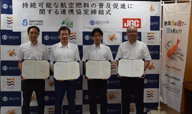 加古川市で回収した廃食用油をSAFに 日揮HDらと協定締結