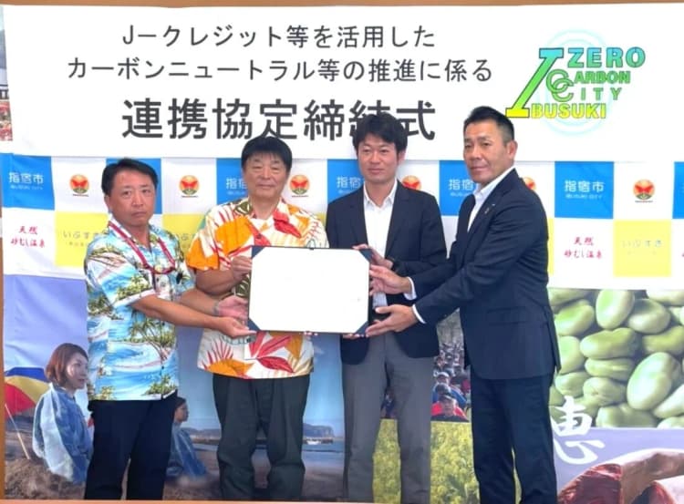 バイウィル、指宿市・鹿児島銀らとCN協業 LED化でクレジット創出を検討