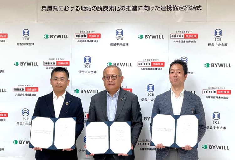 バイウィルが兵庫県信用金庫協会らと連携 県の脱炭素化を支援