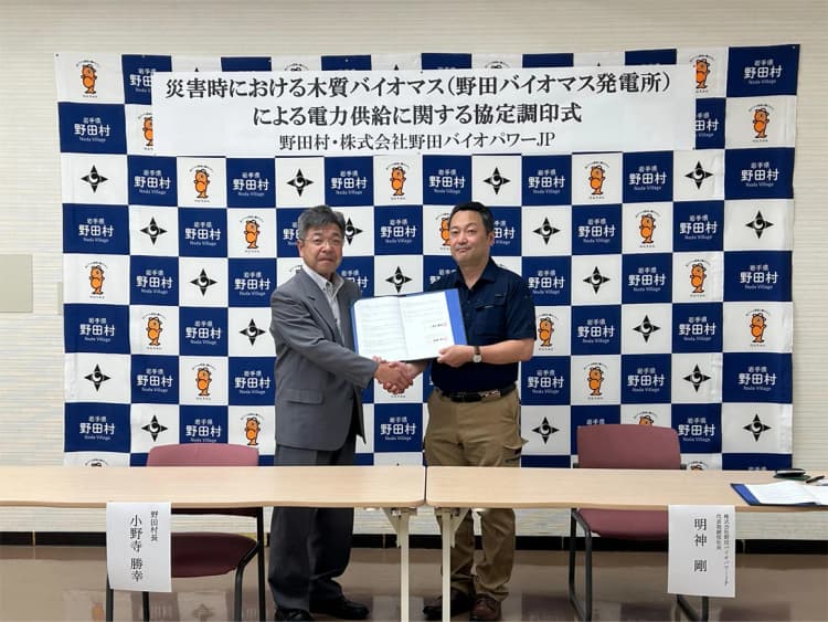 岩手県野田村、災害時の電力確保で木質バイオマス発電事業者と協定