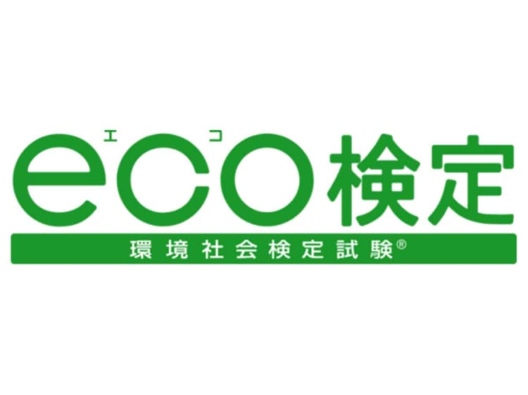【テキスト贈呈あり】自治体と企業の環境意識を高める契機に「eco検定」
