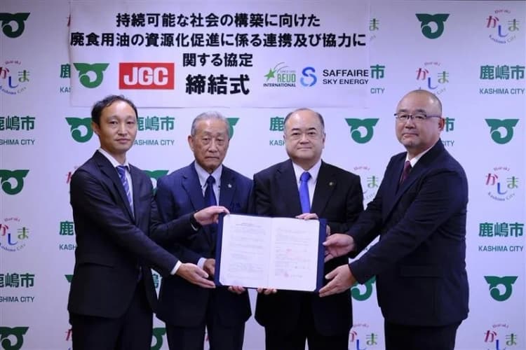 鹿嶋市、家庭や給食センターの廃食用油をSAFの原料に 日揮HDらと連携