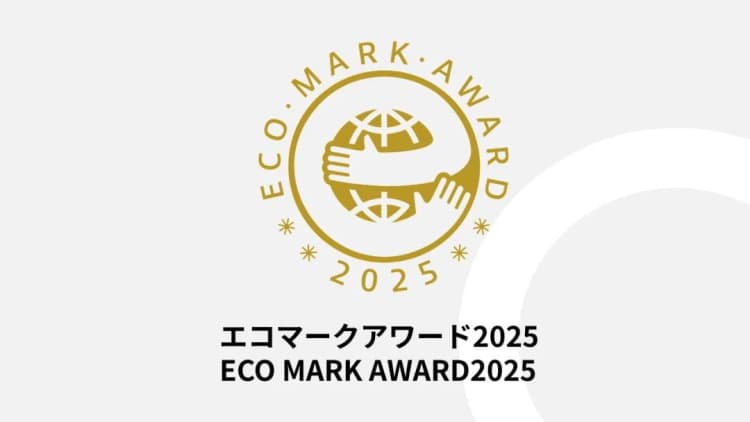 「エコマークアワード2025」、多角的な環境施策展開のホテルに最優秀賞
