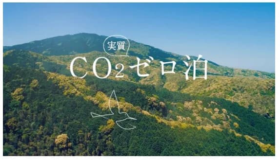 第26回グリーン購入大賞、スーパーホテル「CO2実質ゼロ泊」に環境大臣賞