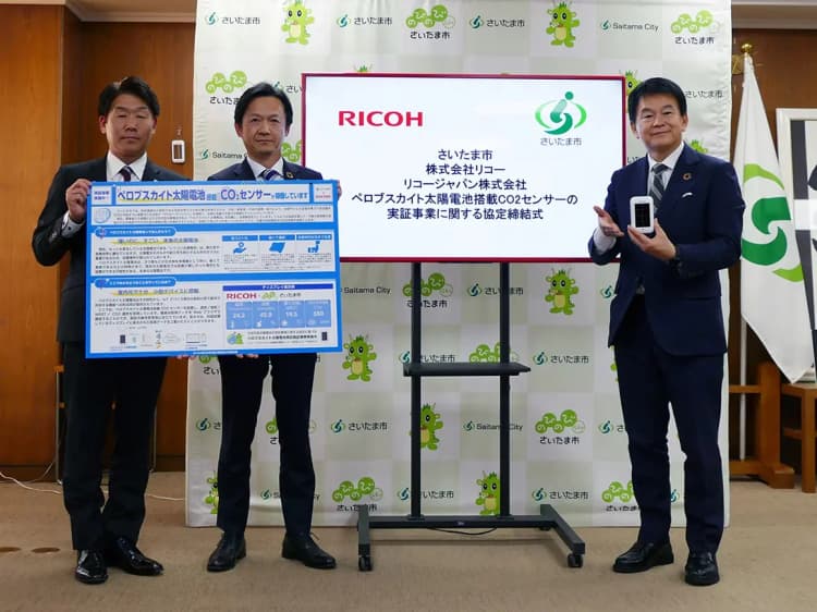リコー、さいたま市本庁舎にペロブスカイト搭載CO2センサー設置 実証開始