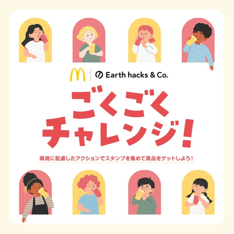 Earth hacks、マクドナルドで生活者参加型脱炭素アクション施策開始