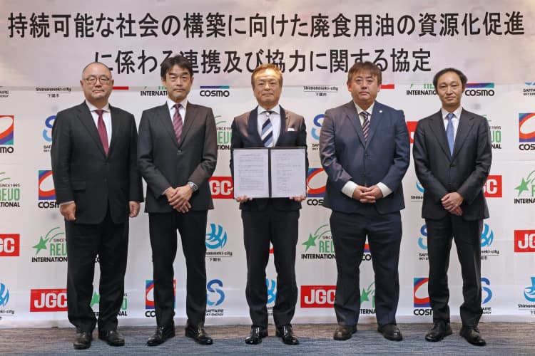 日揮など4社と下関市、廃食用油回収・SAF資源化 協定締結