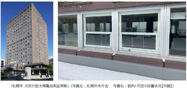 札幌市、ペロブスカイト太陽電池の積雪寒冷地向け実証 YKK APら3社と