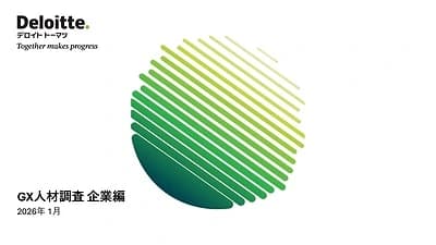 GX人材転職市場の最前線、デロイト調査で判明した「狙うべきスキル」とは