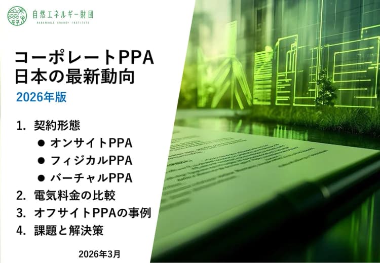 高圧22円、太陽光オンサイトなら14~17円 PPA市場の最新動向調査